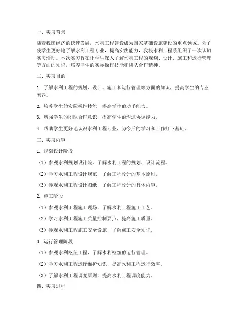 水利工程系认知实习报告