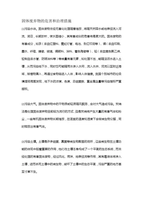 固体废弃物的危害和治理措施