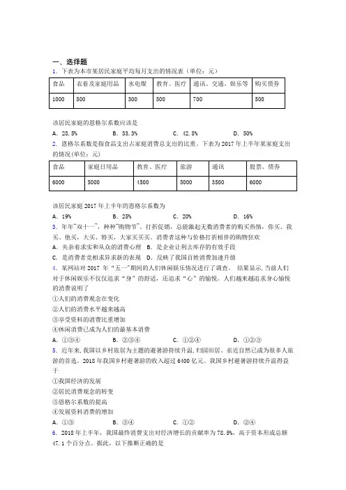 2021年最新时事政治—恩格尔系数的易错题汇编含答案