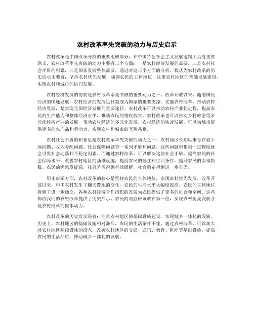 农村改革率先突破的动力与历史启示