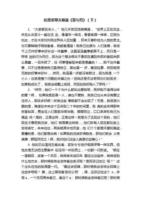 陀思妥耶夫斯基《罪与罚》（下）