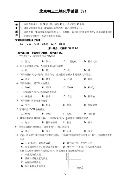 2018年北京市海石景山初三二模化学试题word版含答案