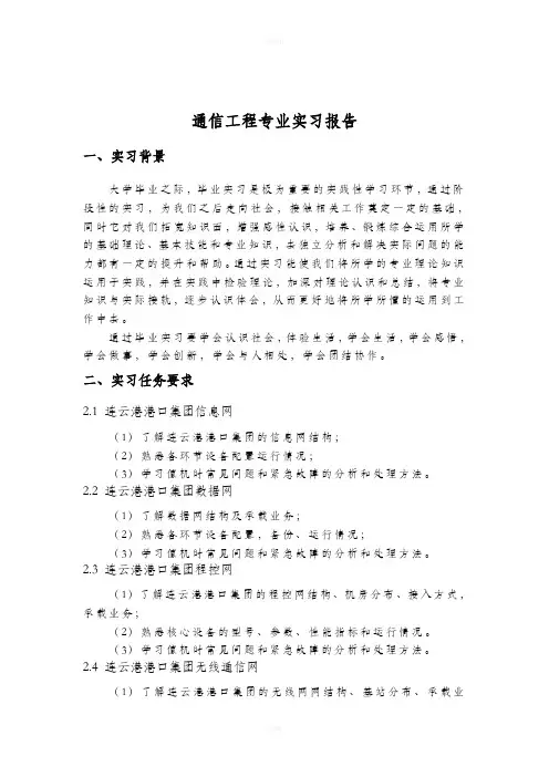 淮海工学院实习报告汇总