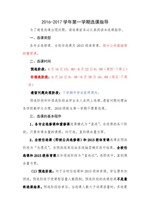 选课指导(最新)