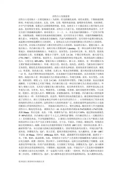 活性白土发展前景word文档