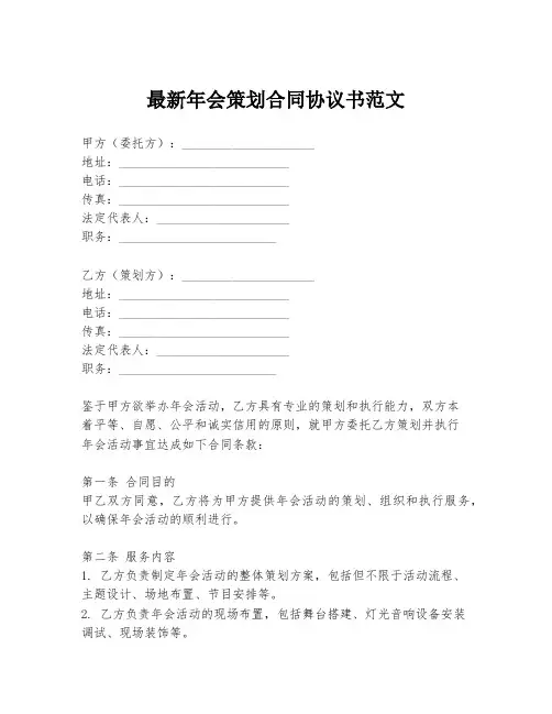 最新年会策划合同协议书范文