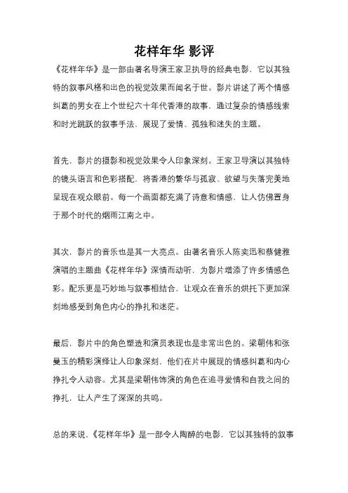 花样年华 影评