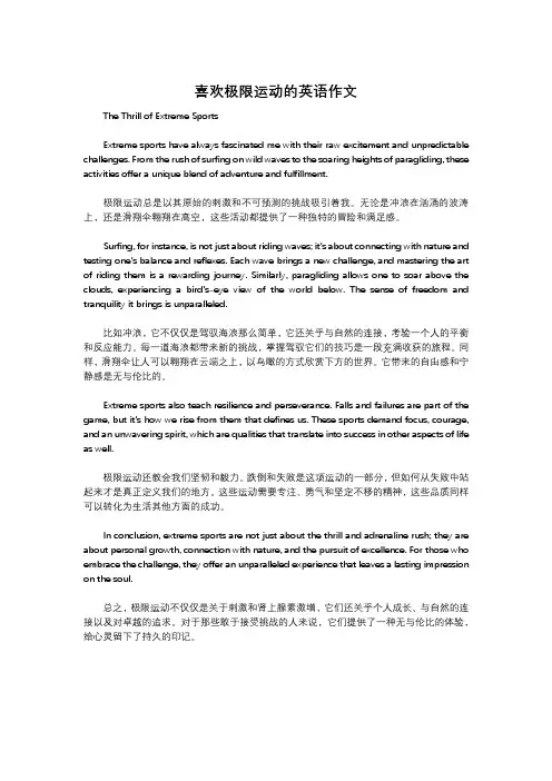 喜欢极限运动的英语作文