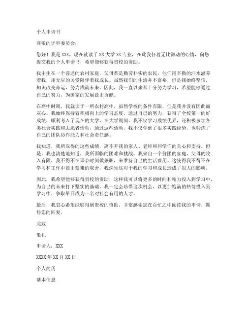 个人申请书附个人简历模板