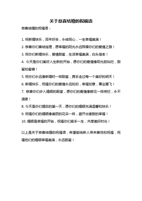 关于恭喜结婚的祝福语