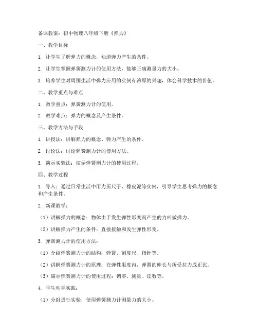 初中物理下册弹力备课教案
