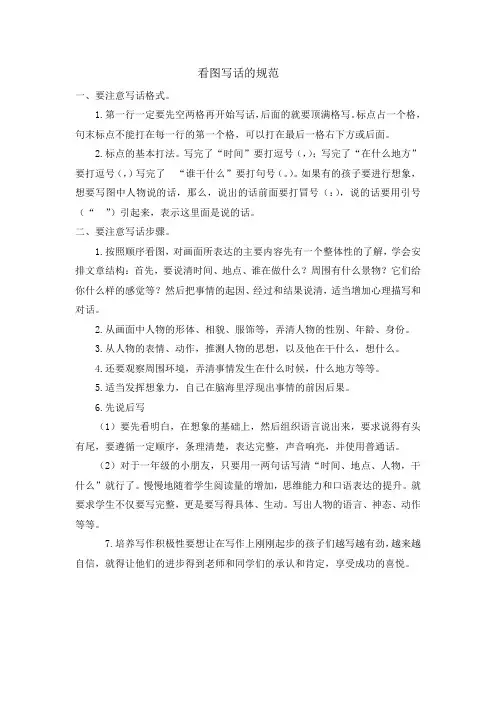 看图写话规范