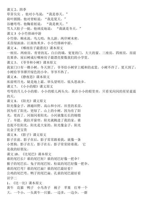 【深圳市】一年级语文上册全部课文