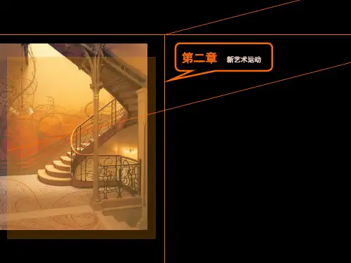 新艺术运动