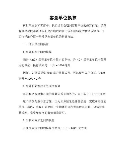容量单位换算