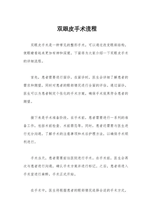 双眼皮手术流程