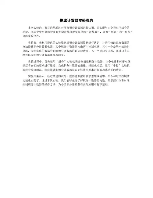 集成计数器实验报告