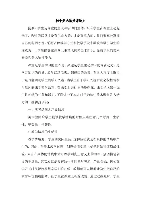初中美术鉴赏课论文