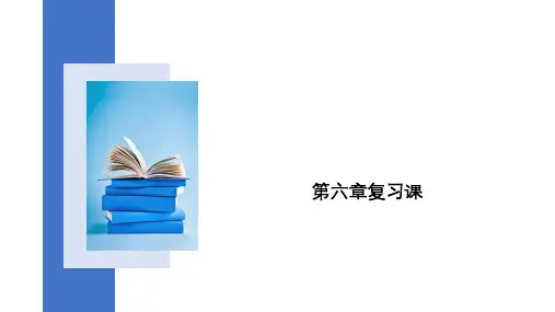 第六章 电功率 复习课教科版九年级上册物理