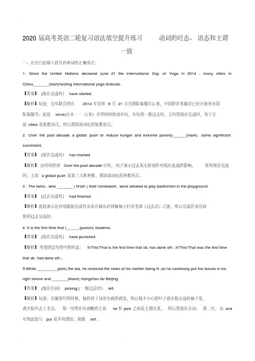 2020届高考英语二轮复习语法填空提升练习动词时态、语态和主谓一致(含答案)