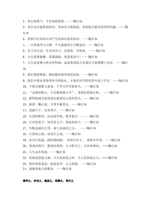陶行知语录
