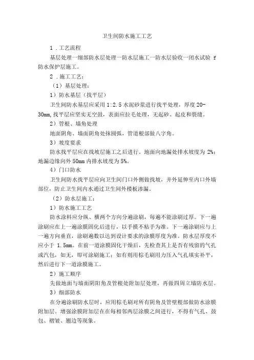 卫生间防水施工工艺