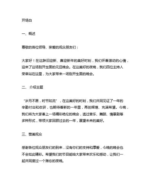 元旦晚会四人主持稿的开场白和结尾