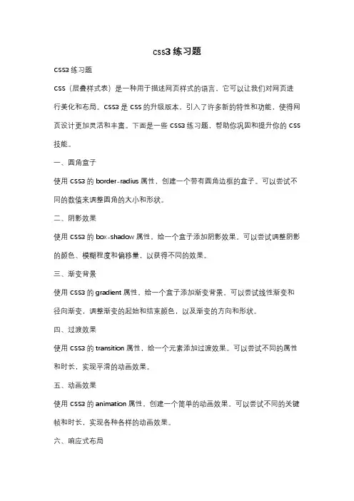 css3练习题