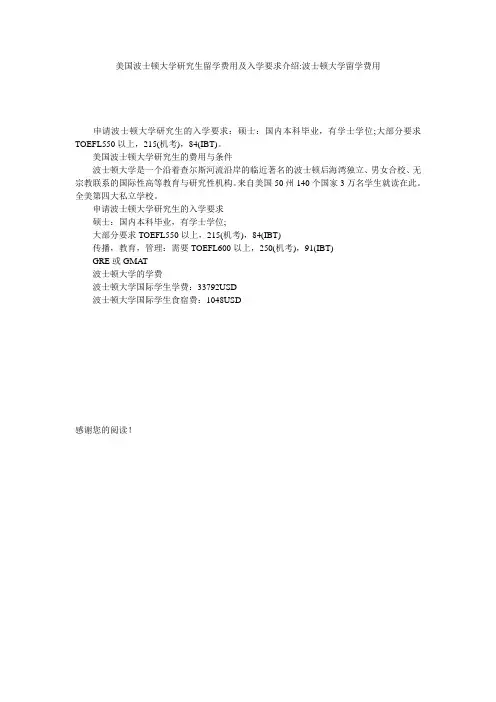 美国波士顿大学研究生留学费用及入学要求介绍-波士顿大学留学费用