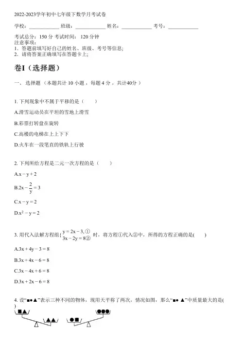 2022-2023学年新人教版七年级下数学月考试卷(含解析)
