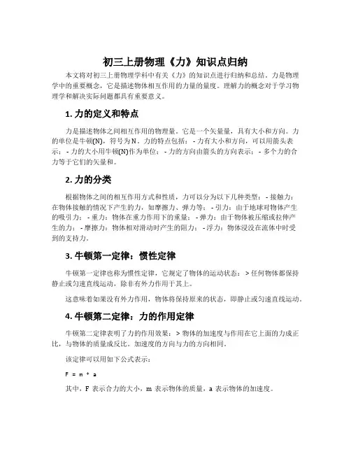 初三上册物理《力》知识点归纳