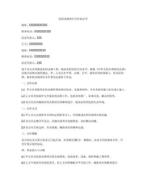 农村改厕项目合作协议书