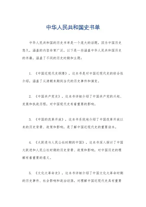 中华人民共和国史书单