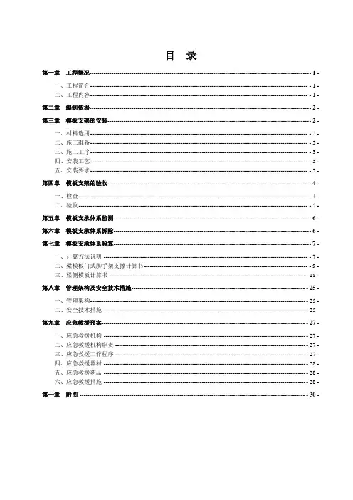 高支模专项施工方案