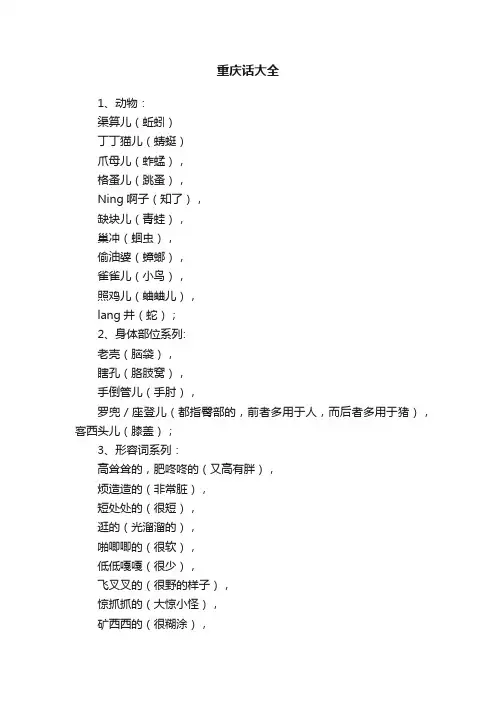 重庆话大全