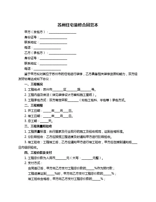苏州住宅装修合同范本
