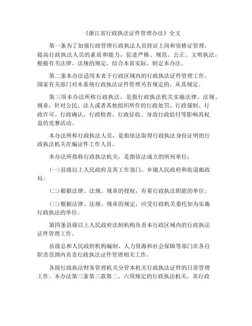 《浙江省行政执法证件管理办法》全文
