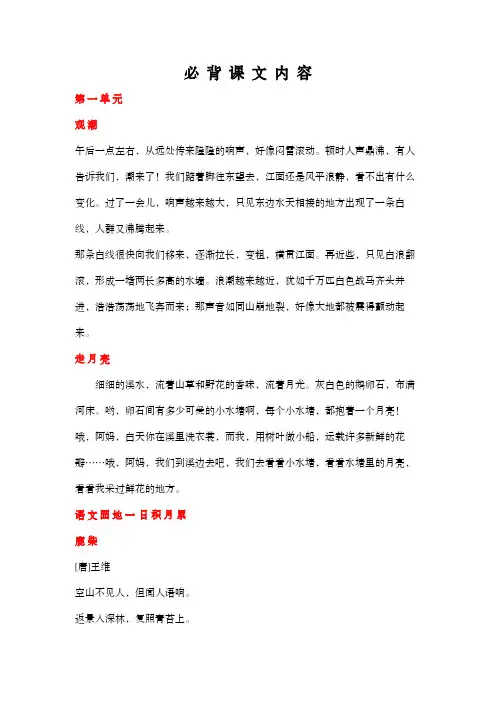 部编版四年级语文必背课文内容