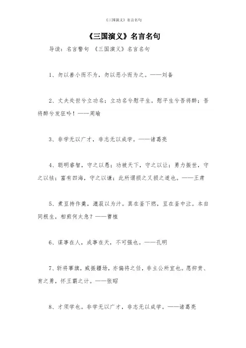 《三国演义》名言名句