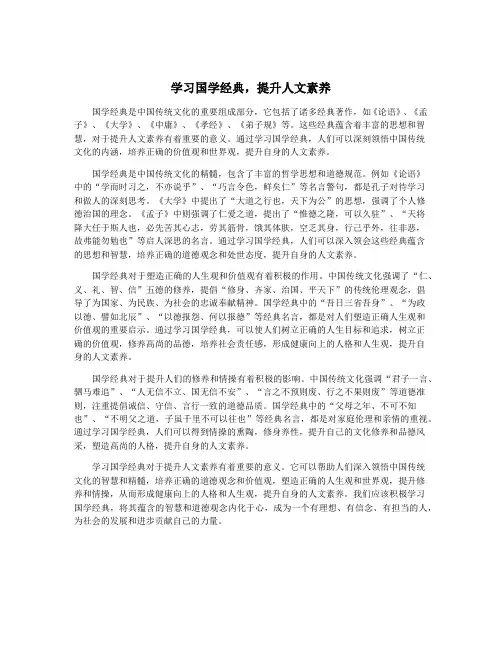 学习国学经典,提升人文素养