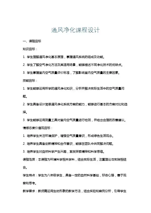 通风净化课程设计