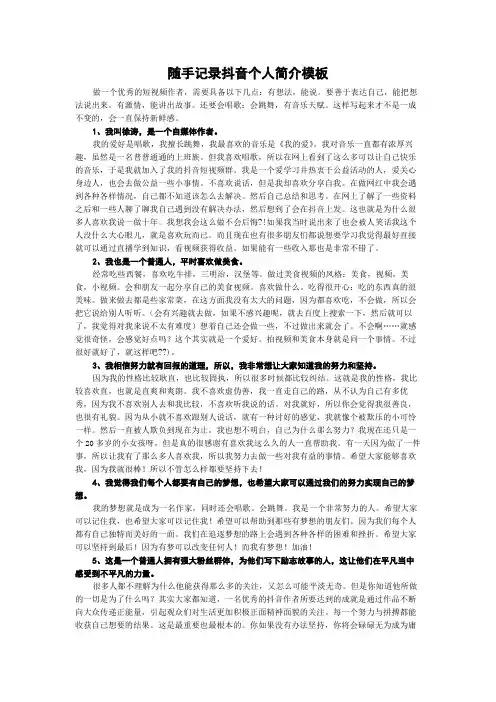 随手记录抖音个人简介模板