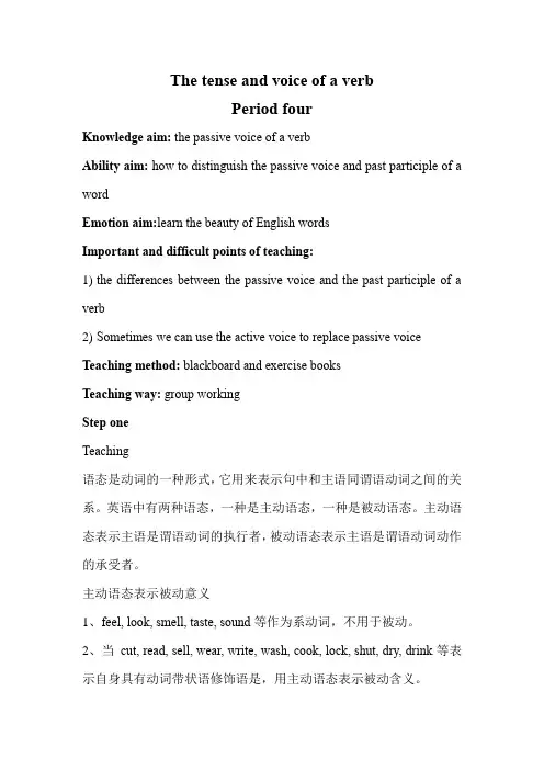 The tense and voice of a verb period four动词时态和语态教案4