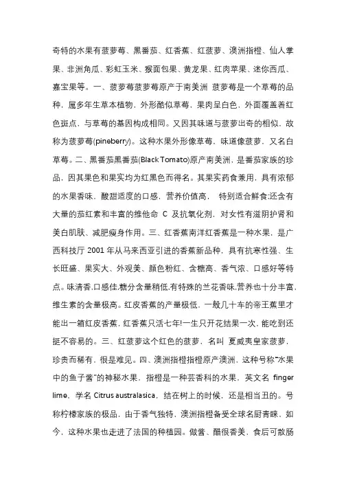 14种奇特的水果