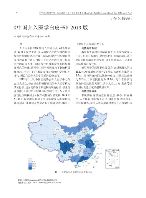 《中国介入医学白皮书》2019版