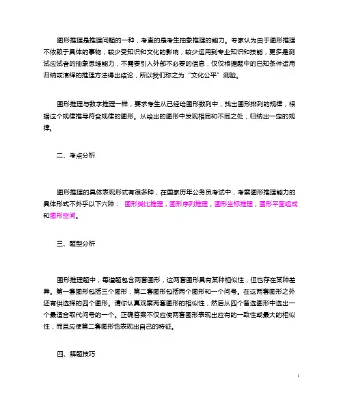 图形推理与数字推理