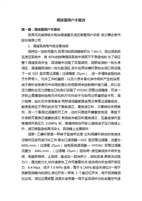 调速器用户手册改