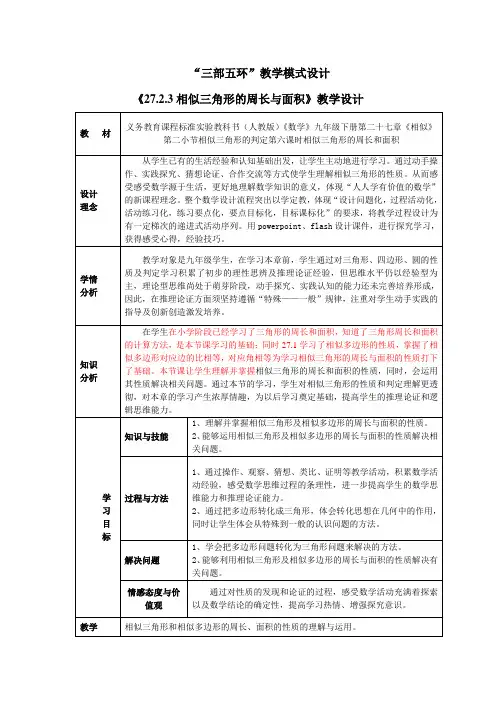 九年级数学 《相似三角形的周长与面积》教案