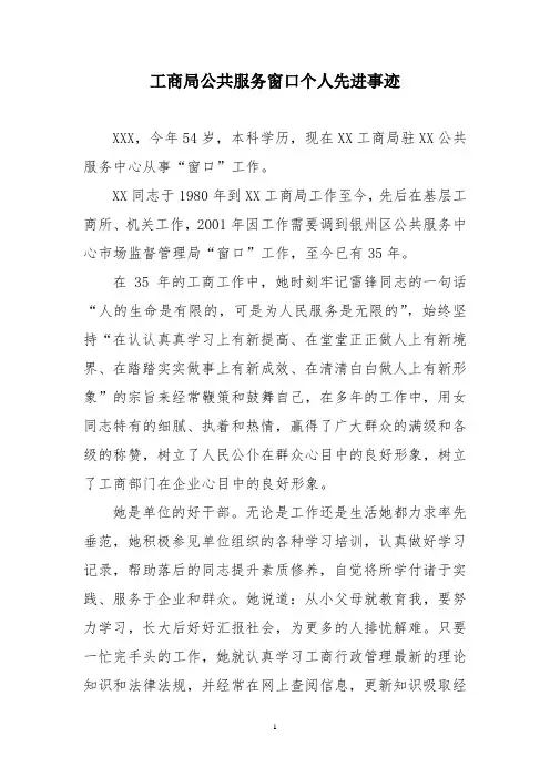 工商局公共服务窗口个人先进事迹