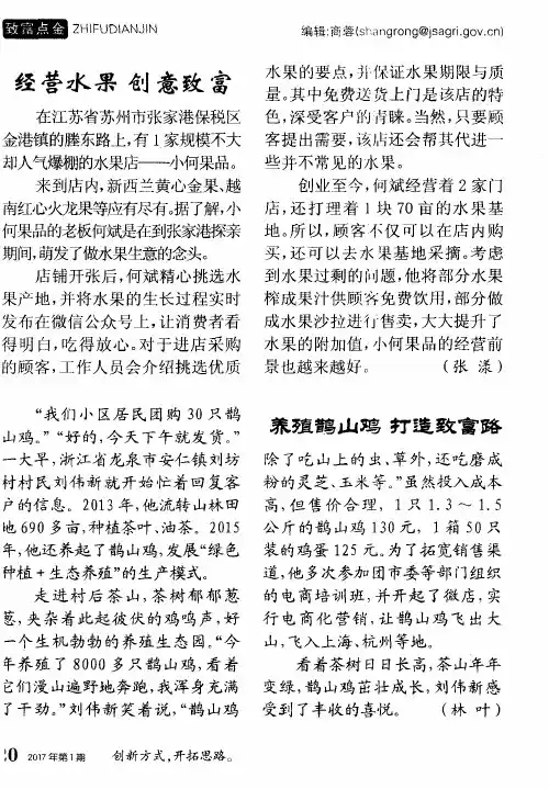 养殖鹊山鸡 打造致富路